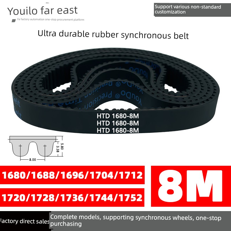 橡胶同步带Htd8M1680/1688/1696/1704/1712/1720/1728/1736/1744