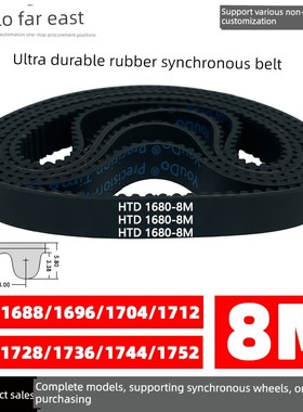 橡胶同步带Htd8M1680/1688/1696/1704/1712/1720/1728/1736/1744