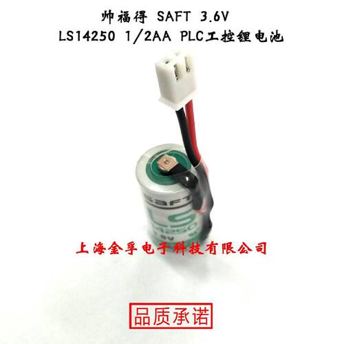 议价帅福得 SAFT 3.6V LS14250 1/2AA PLC工控锂电池