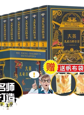 大英儿童百科全书全套8册精装版