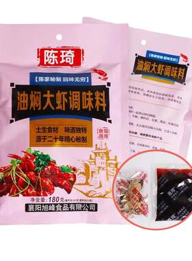 小龙虾调料宜城大虾调料油焖大虾
