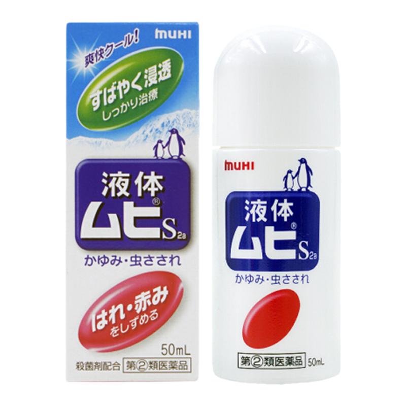 日本无比滴池田模范堂50ml 成人止痒日版原装进口蚊虫叮咬消肿液