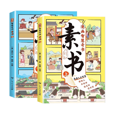 科学家精神绘本全10册