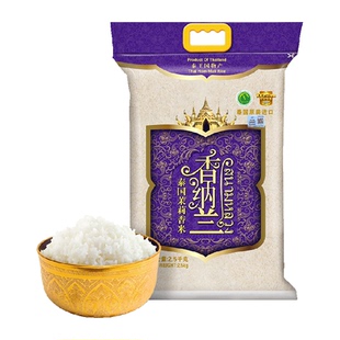 【进口】香纳兰泰国茉莉香米2.5kg泰国乌汶府原装进口泰米大米