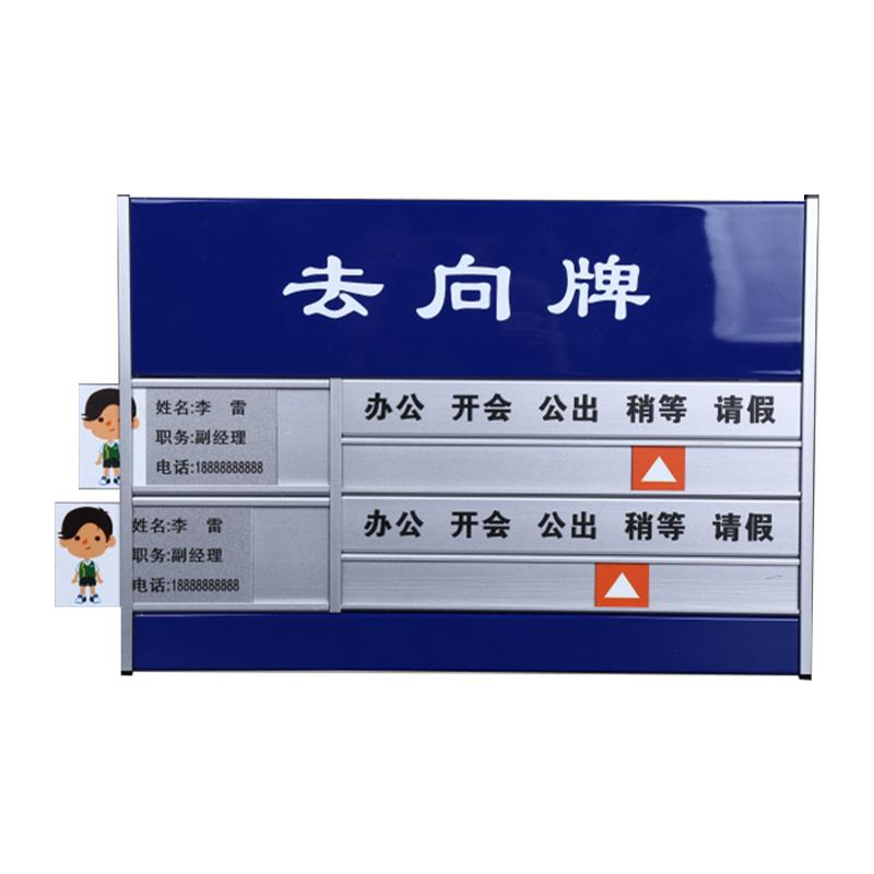 去向牌铝合金定制工作人员告知牌办公室在岗位公示栏可更换带照片指示牌公司宿舍标示牌公告栏表在岗出勤门牌