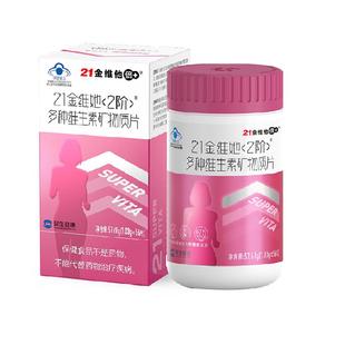 21金维他女性复合维生素b族片多维片女士桃花瓶VDK2钙铁维C烟酰胺