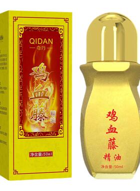 奇丹鸡血藤精油家用按摩