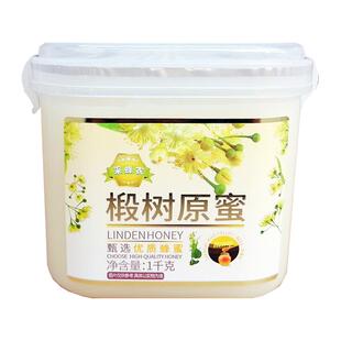 智力采蜂农椴树原蜜土蜂蜜东北黑蜂蜜2斤长白山椴树花蜜结晶蜜