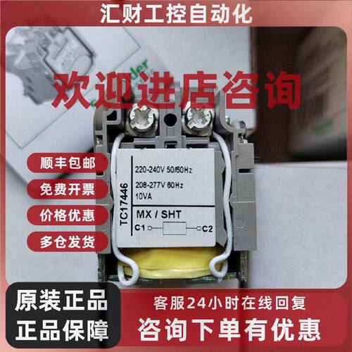议价分励脱扣器LV429387
