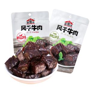 内蒙古特产阿希泰风干牛肉干正宗阿布泰手撕风干牛肉干40g试吃装