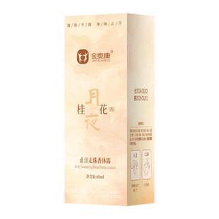 【阿里健康自营】金泰康JINTAIKANG月夜桂花香止汗走珠香体露60ml