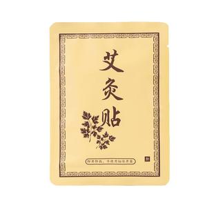 艾草艾灸贴发热贴肩颈腰腹部宫暖自发热艾热灸正品热敷艾叶贴手腕