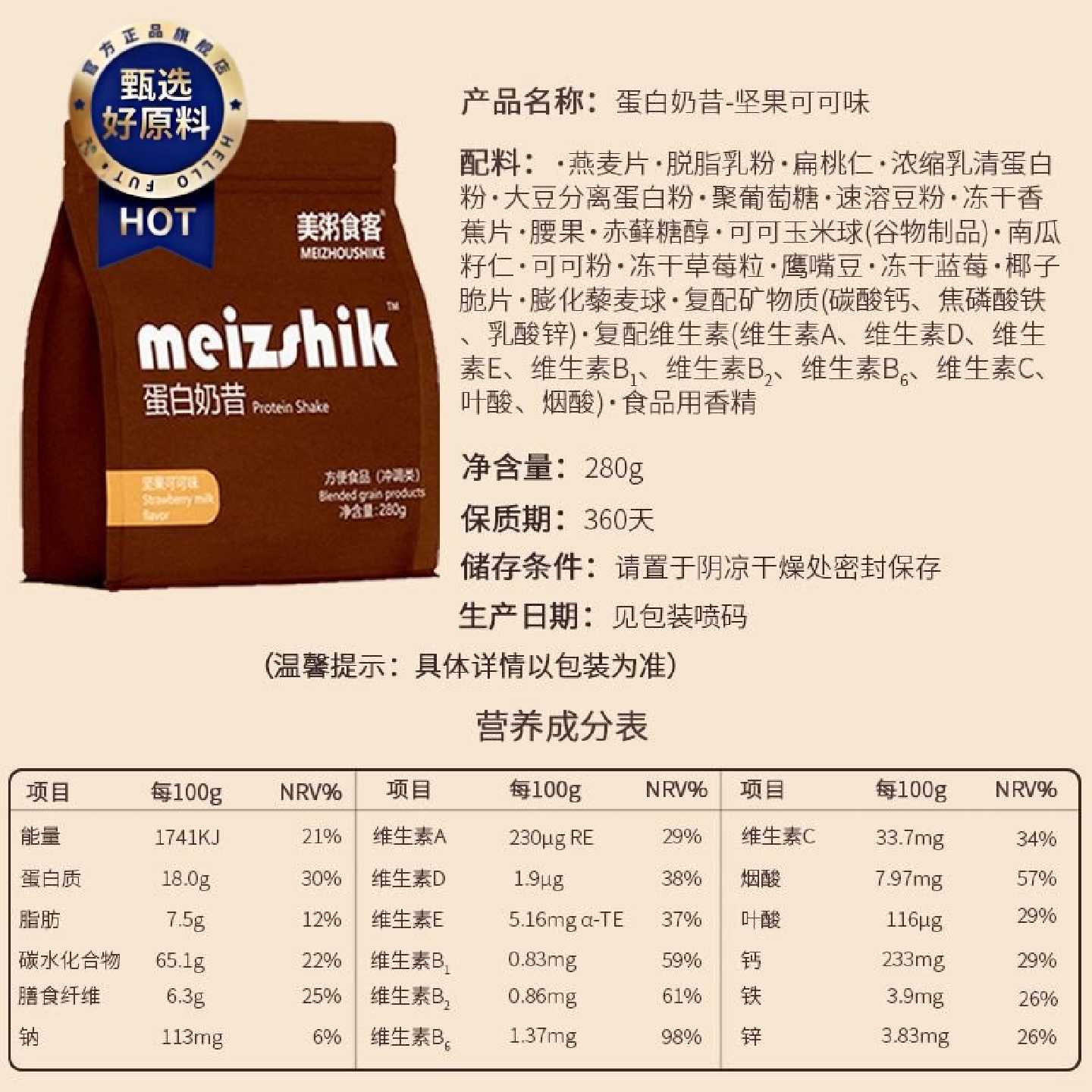 代餐奶昔蛋白粉饱腹感坚果可可香蕉草莓牛奶轻食营养早餐速食冲饮