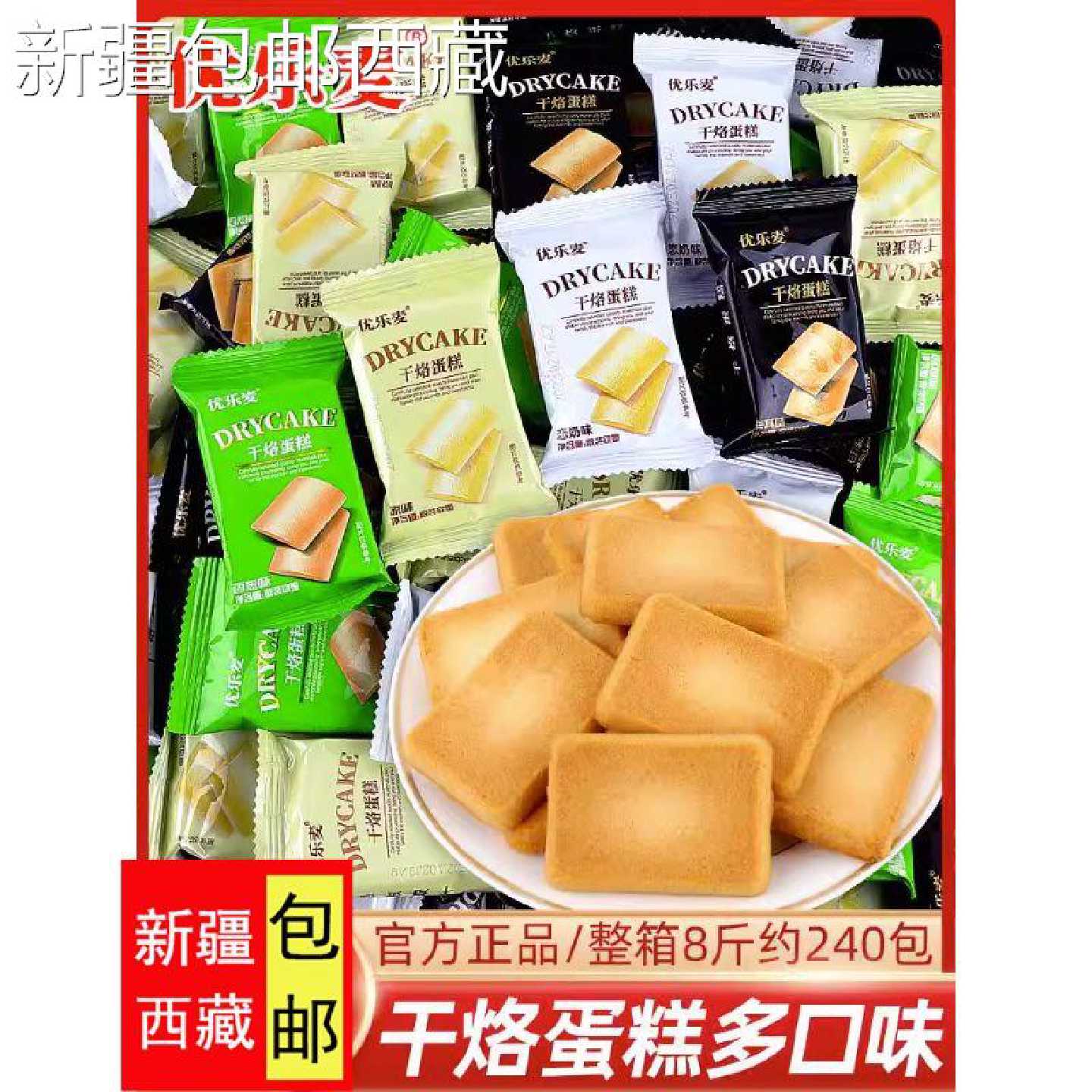 包邮优乐麦干烙蛋糕饼干奶酪多口味整箱单独小包装