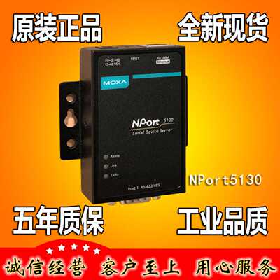 议价摩莎 MOXA NPort5130 1口RS422 485串口服务器 串口转网 原厂