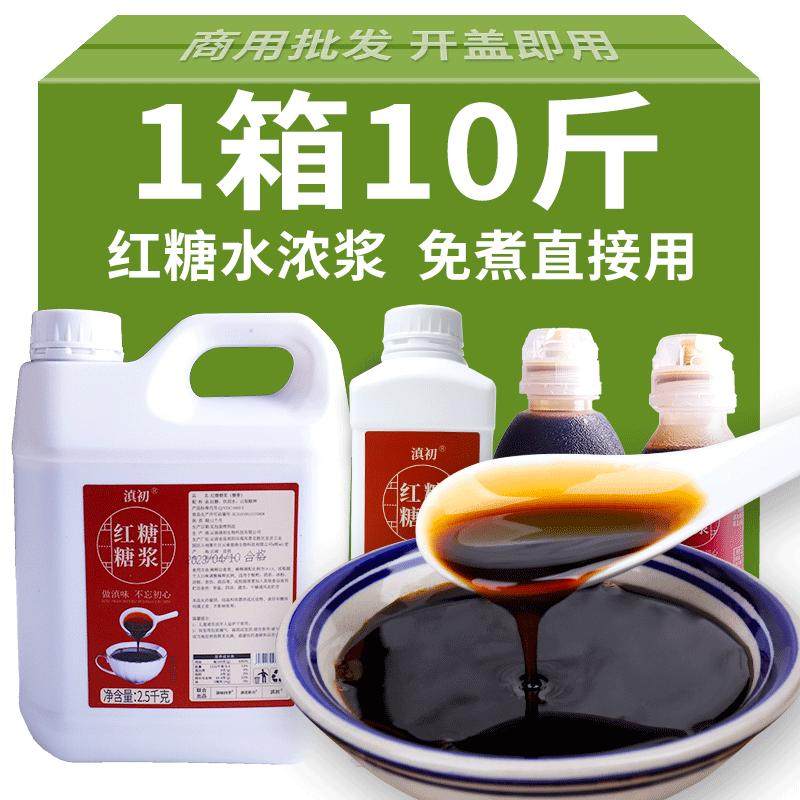 液体红糖糖浆冰粉糍粑专用红糖水
