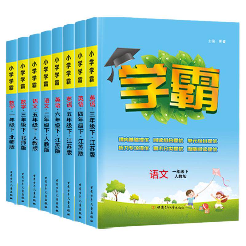 江苏专用 2025秋小学五星学霸一二年级上三年级下四4五5六6上册语文数学英语人教版苏教版练习册专项提优大试卷课时作业本
