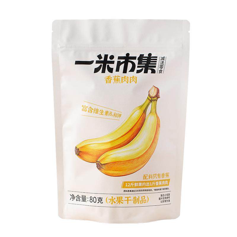 一米市集香蕉肉肉80g香蕉干果香蕉干/片