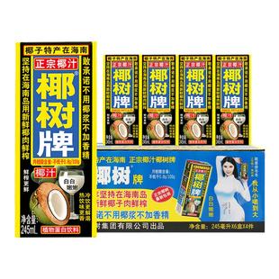 正宗椰树牌椰汁海南特产新鲜生榨椰子汁水椰奶果汁植物蛋白饮料品
