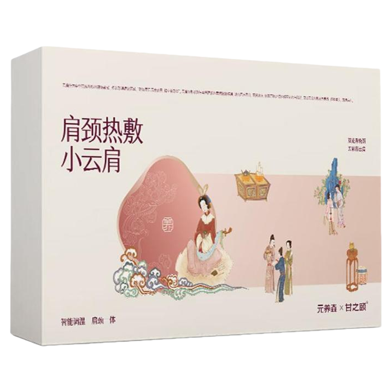 甘之颐肩颈背热敷小云肩