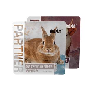 帕特猫条兔肉牛肉味6支*4包