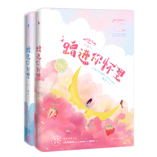 【白马时光旗舰店】《蹭进你怀里》 原名《初吻日记》赠:情侣问答卡片!鹿灵告白星球系列之作 新增未公开绝密剧本&甜蜜番外！