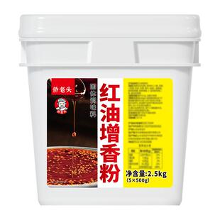 红油增香粉辣椒红油增香剂四川上色专用红油增色增香商用凉拌不辣