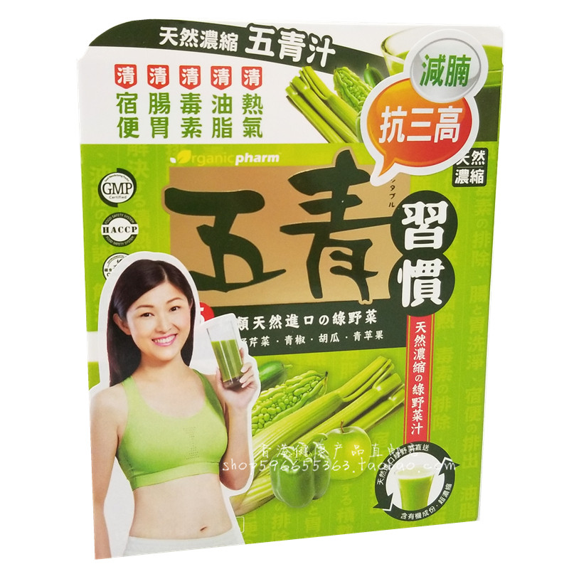 香港万宁代购 Organic Pharm有机 五青习惯五青汁12包/盒 包邮