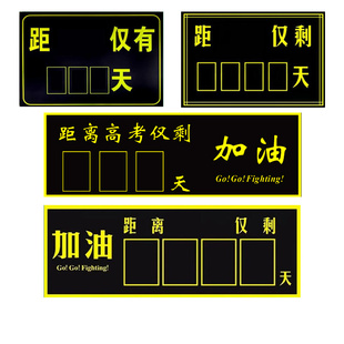 2025高考中考倒计时提醒牌励志日历墙贴距离100天数百日2024年高三考试365天生地会考倒数板提示器磁性黑板贴