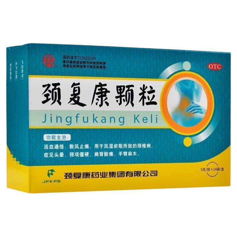 颈复康颗粒14袋活血通络散风止痛颈椎病症头晕颈项僵硬