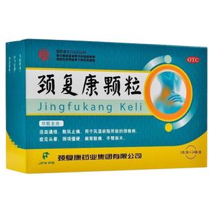 颈复康颗粒14袋活血通络散风止痛颈椎病症头晕颈项僵硬