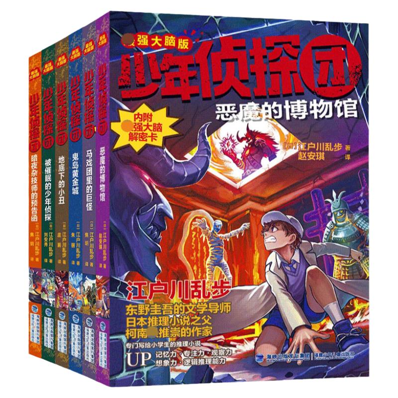 【官方正版】少年侦探团第二季全套6册侦探推理江户川乱步著暗夜杂技师的预告9-12岁儿童悬疑冒险小说三四五六年级中小学生故事书