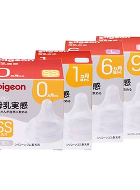 pigeon贝亲启衔奶嘴新生硅胶奶嘴
