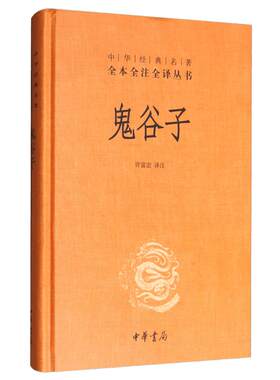 鬼谷子新华书店