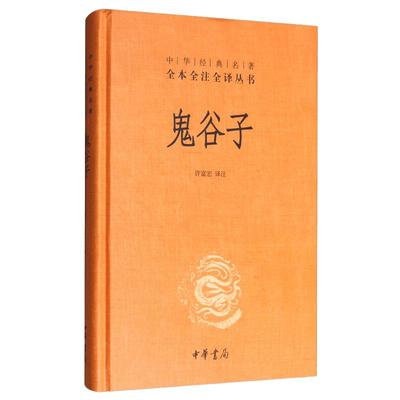 鬼谷子新华书店
