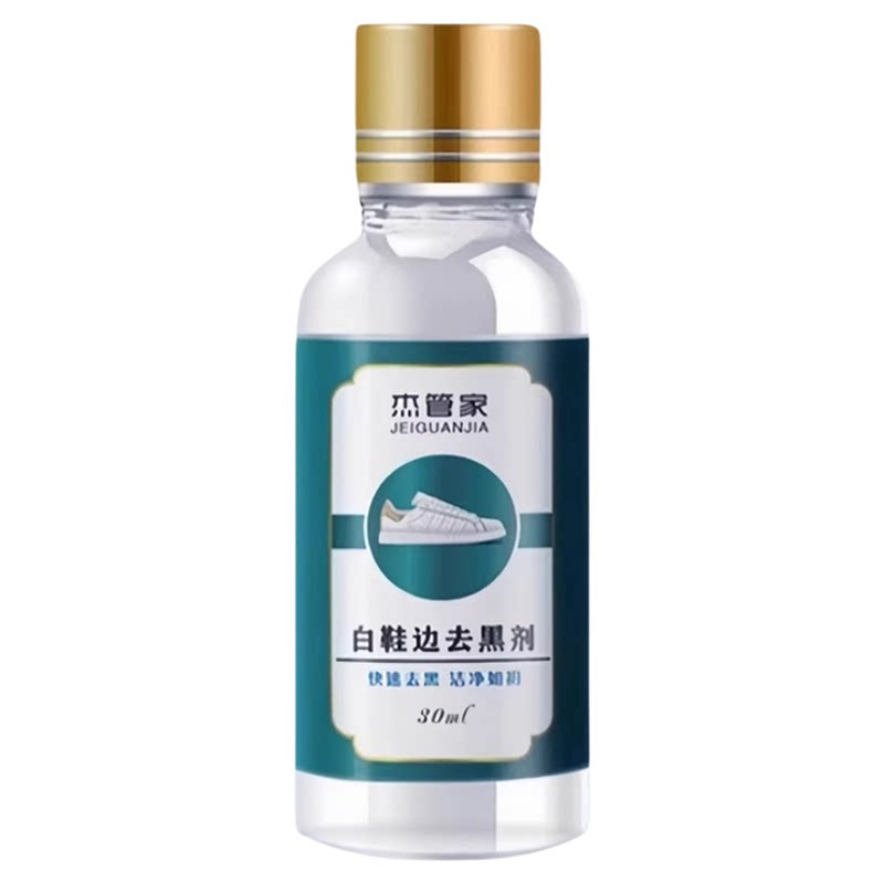鞋边划痕去黑剂漆面鞋子清洗剂白皮鞋小白鞋去污黑印刮蹭修复神器
