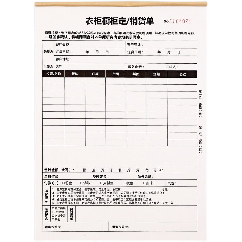 橱柜销货单整体衣柜销售合同单