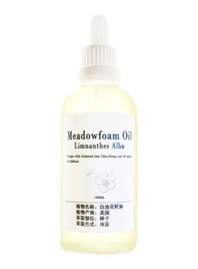 美国白池花籽油白芒花籽油护肤品