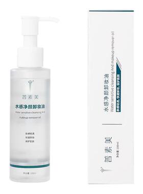 普素美水感净颜卸妆油 快速清洁彩妆 不油腻 温和不刺激敏肌适用
