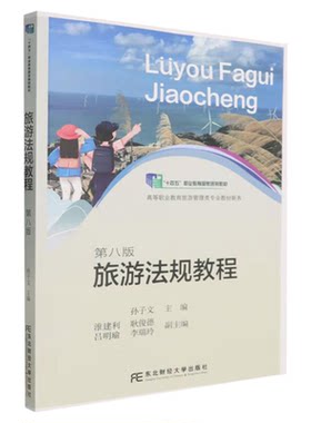 广东省00194旅游法规自考