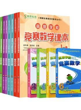 高思导引数学竞赛课本1-6年级