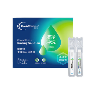 欧几里德得RGP/OK镜冲洗液角膜塑形镜清洗次抛盐水20ml18支巩膜镜