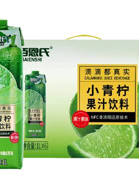 佰恩氏小青柠汁严选清爽解腻
