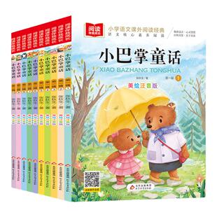 小巴掌童话注音版一年级张秋生正版彩图作品百篇全集精选集 适合二年级三年级的课外书下册小学生阅读书籍儿童故事书必正版