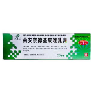 得恩德 曲安奈德益康唑乳膏 20g*1支/盒