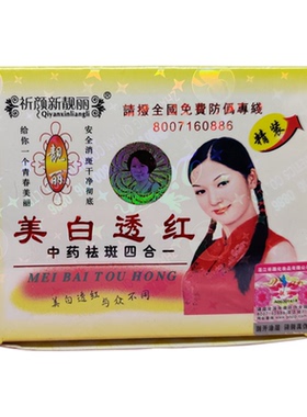 祈颜新靓丽美白补水四合一套装