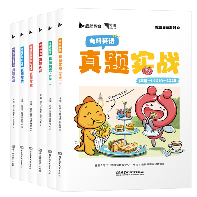 2027年考研真题试卷历年真题试卷模拟卷政治英语一英二数学一1二2数三199管理类联考管综408计算机203日语306西综2026真刷27专业课