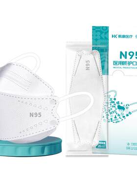 N95医用防护口罩【现货速发】
