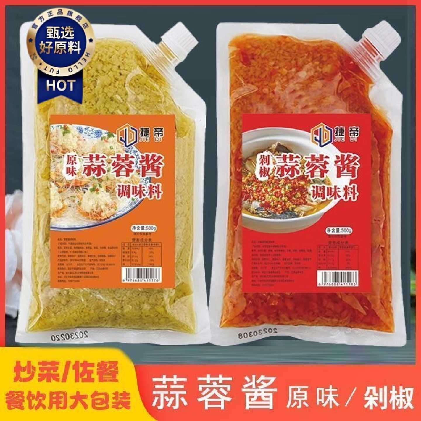 蒜蓉酱大蒜泥辣椒酱原味蒜香烧烤蒜蓉辣酱海鲜火锅蘸料调料商用
