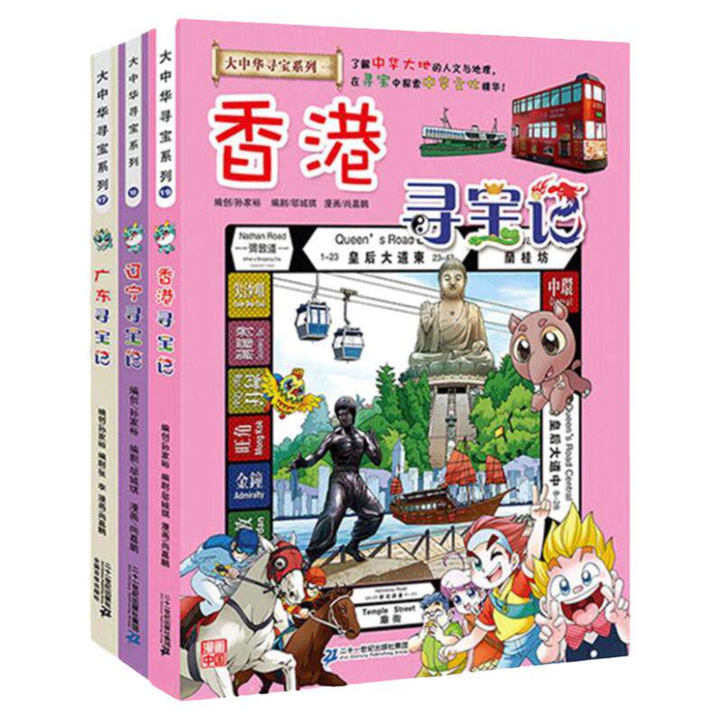第五辑大中华寻宝记系列